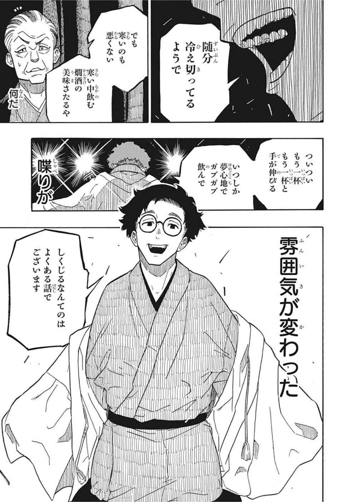 あかね噺 第1話 - 36