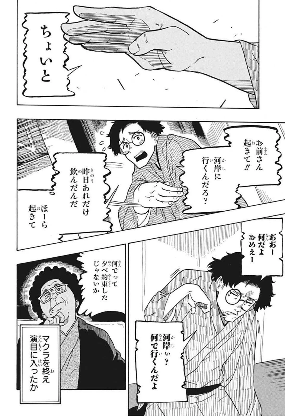 あかね噺 第1話 - 37