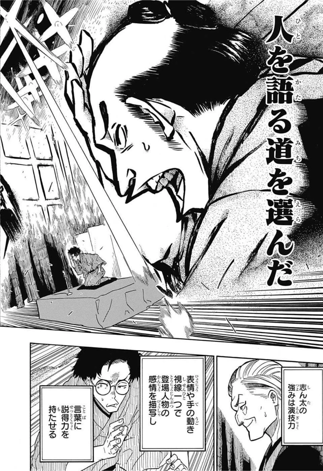 あかね噺 第1話 - 41