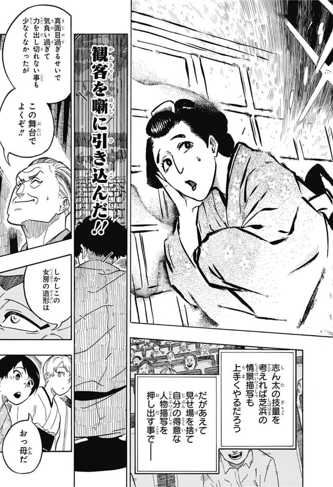 あかね噺 第1話 - 42