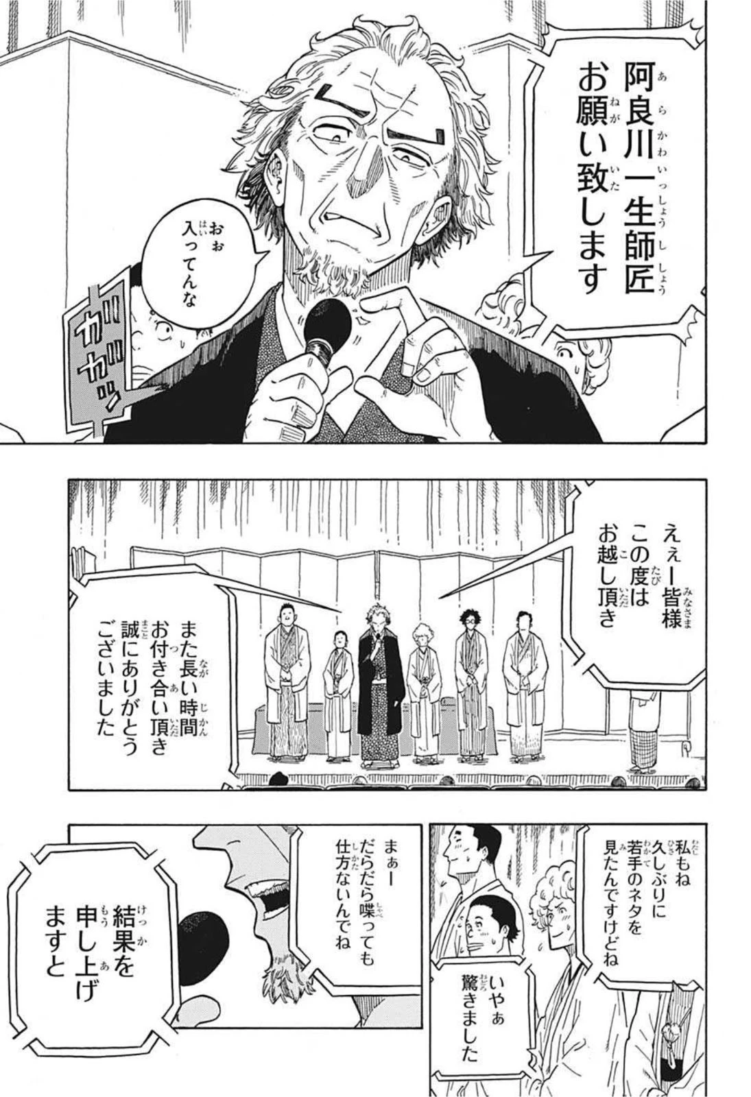 あかね噺 第1話 - 48