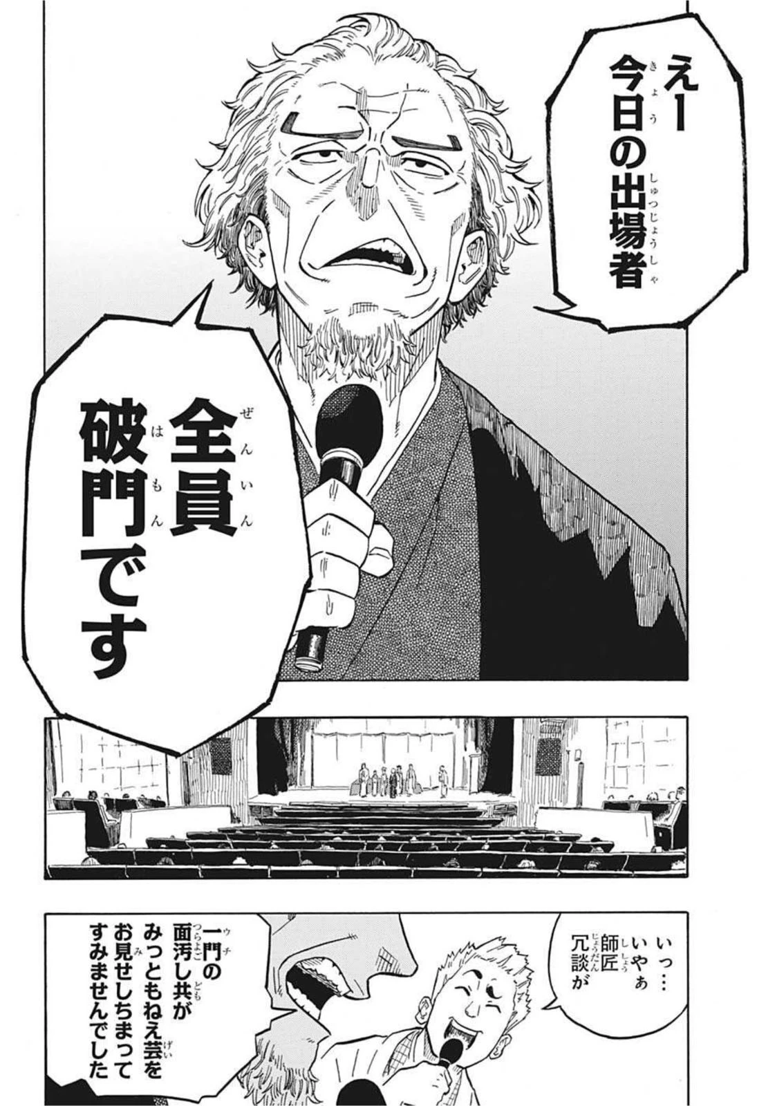 あかね噺 第1話 - 49