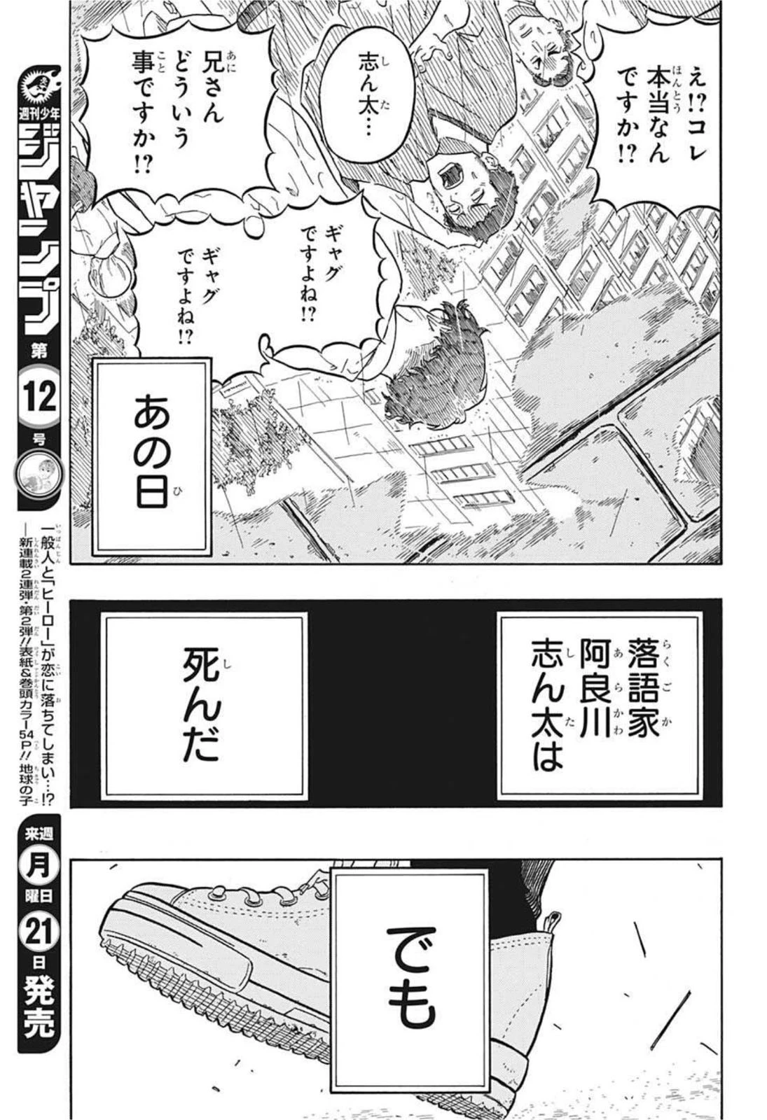 あかね噺 第1話 - 52