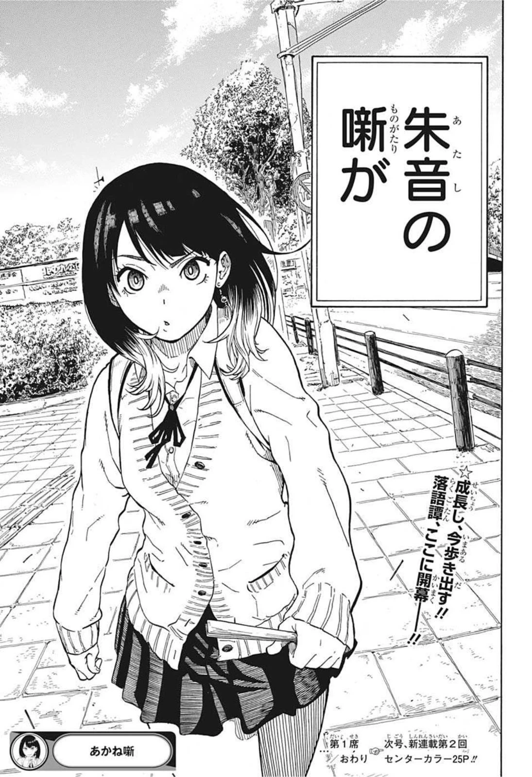 あかね噺 第1話 - 54