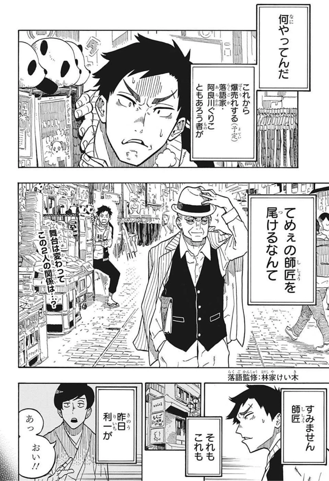 あかね噺 第2話 - 2