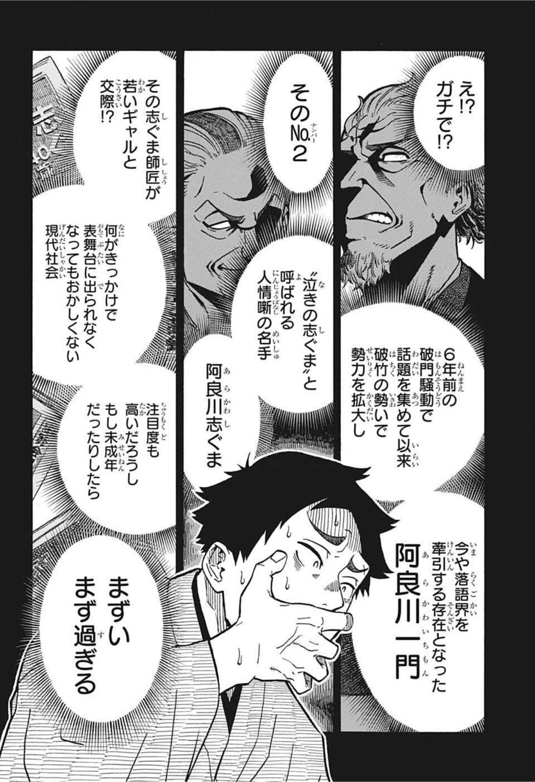 あかね噺 第2話 - 4