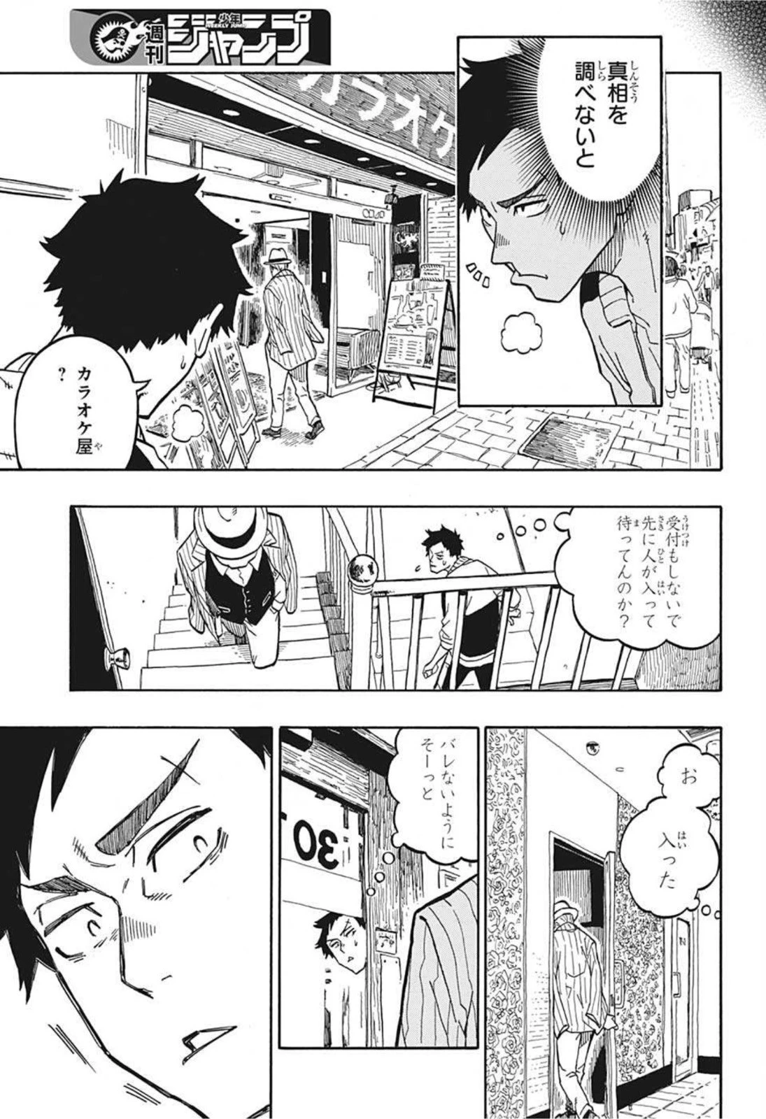 あかね噺 第2話 - 5