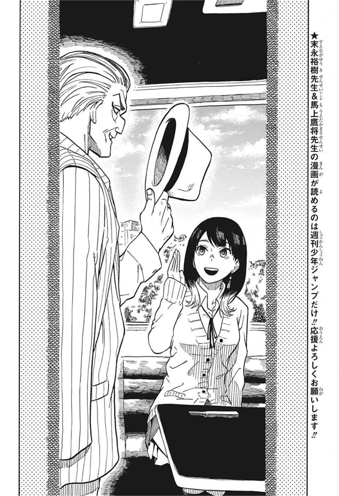 あかね噺 第2話 - 6