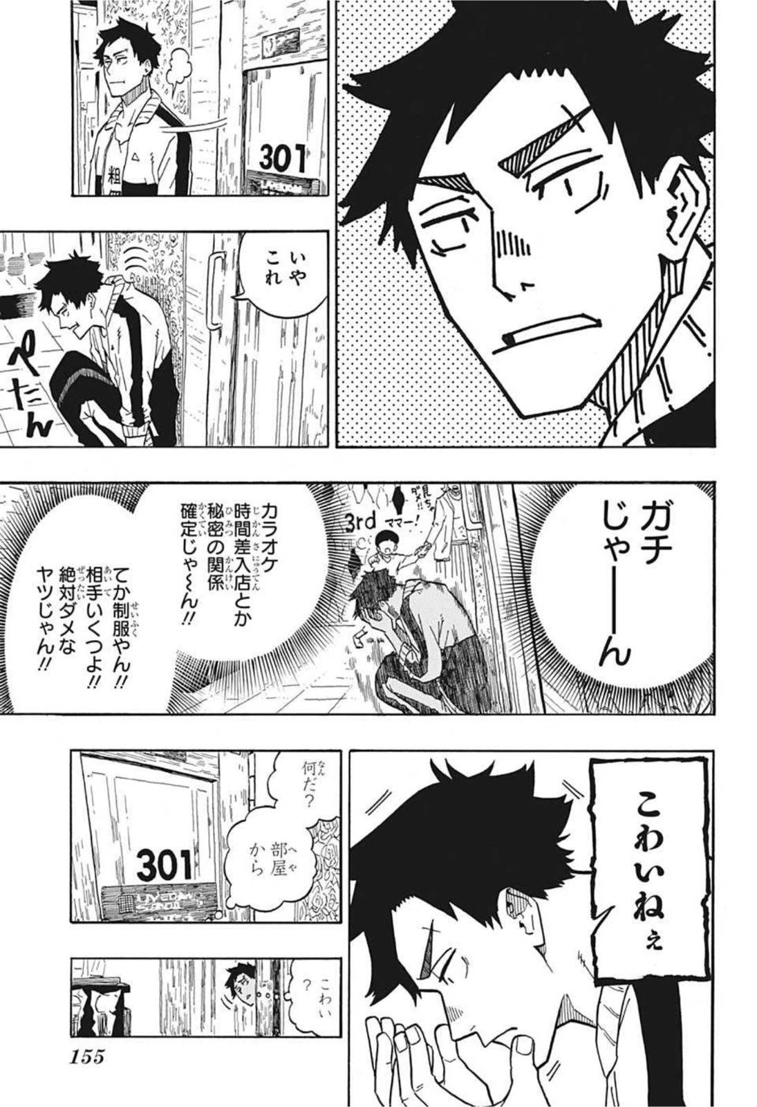 あかね噺 第2話 - 7