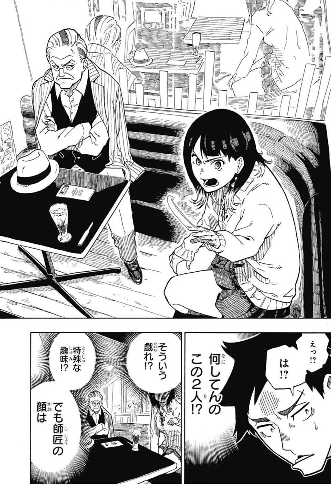 あかね噺 第2話 - 8