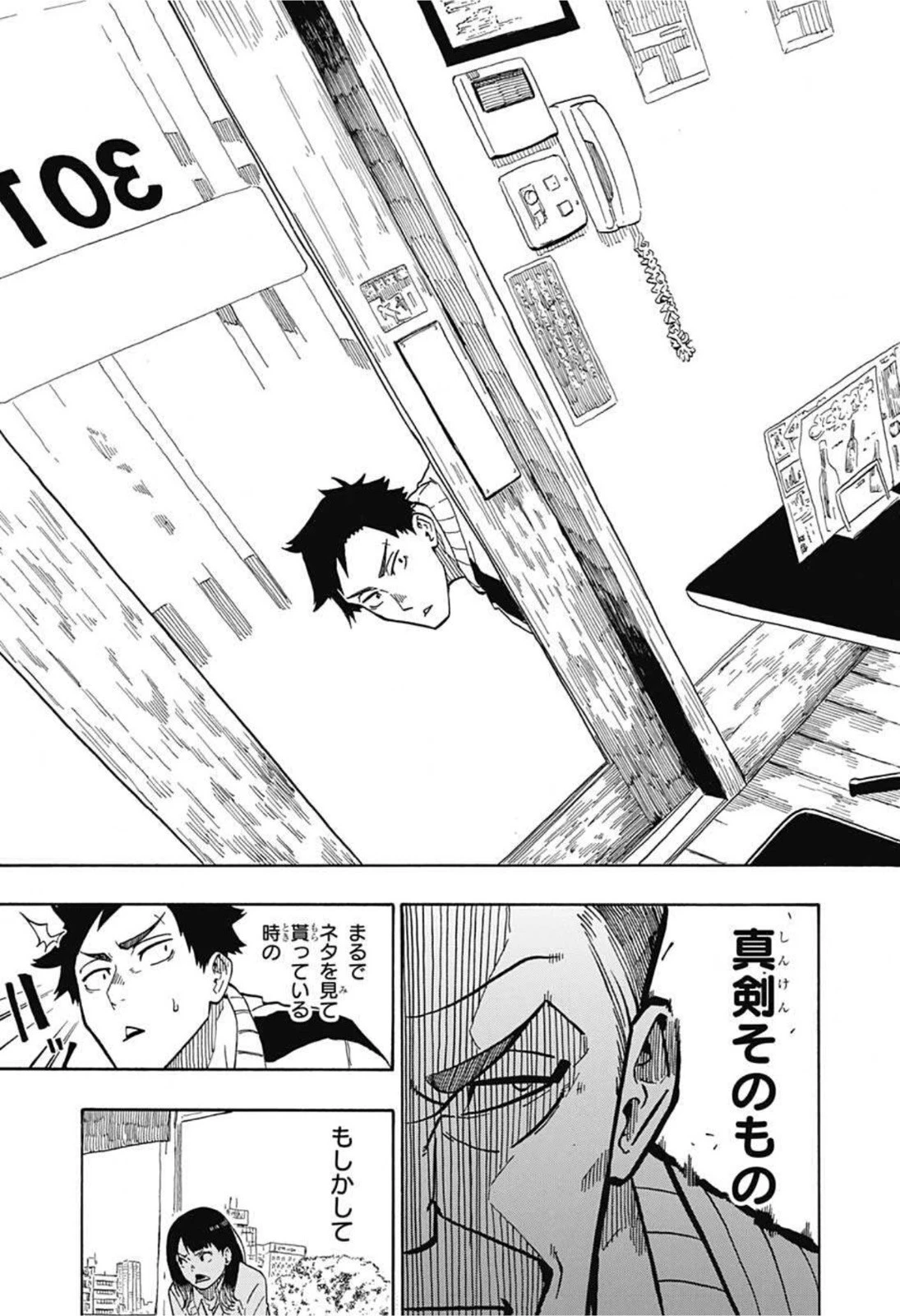 あかね噺 第2話 - 9