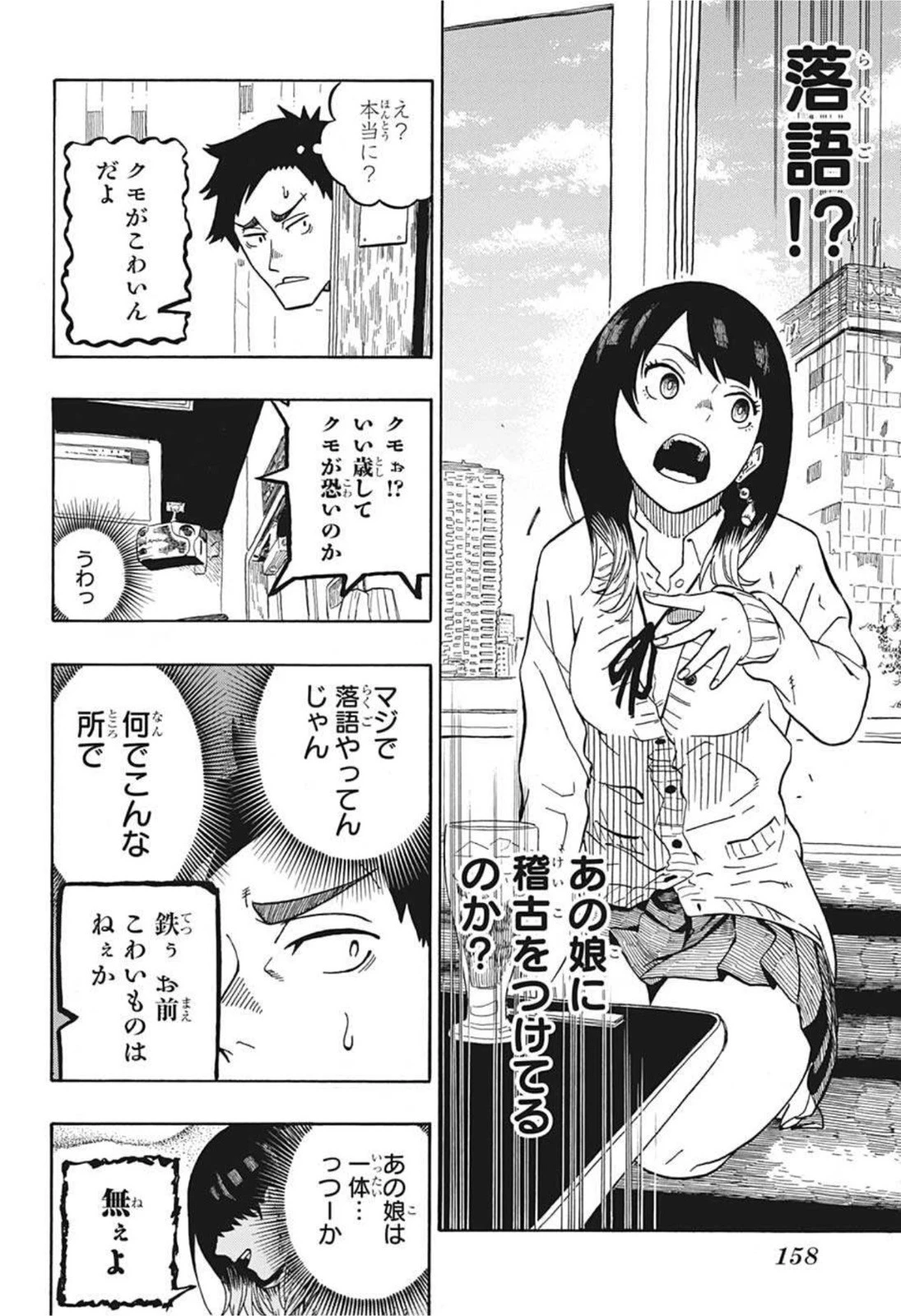 あかね噺 第2話 - 10