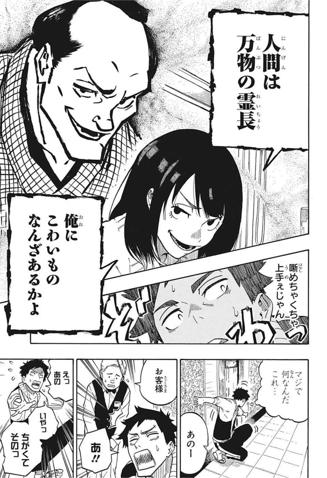 あかね噺 第2話 - 11