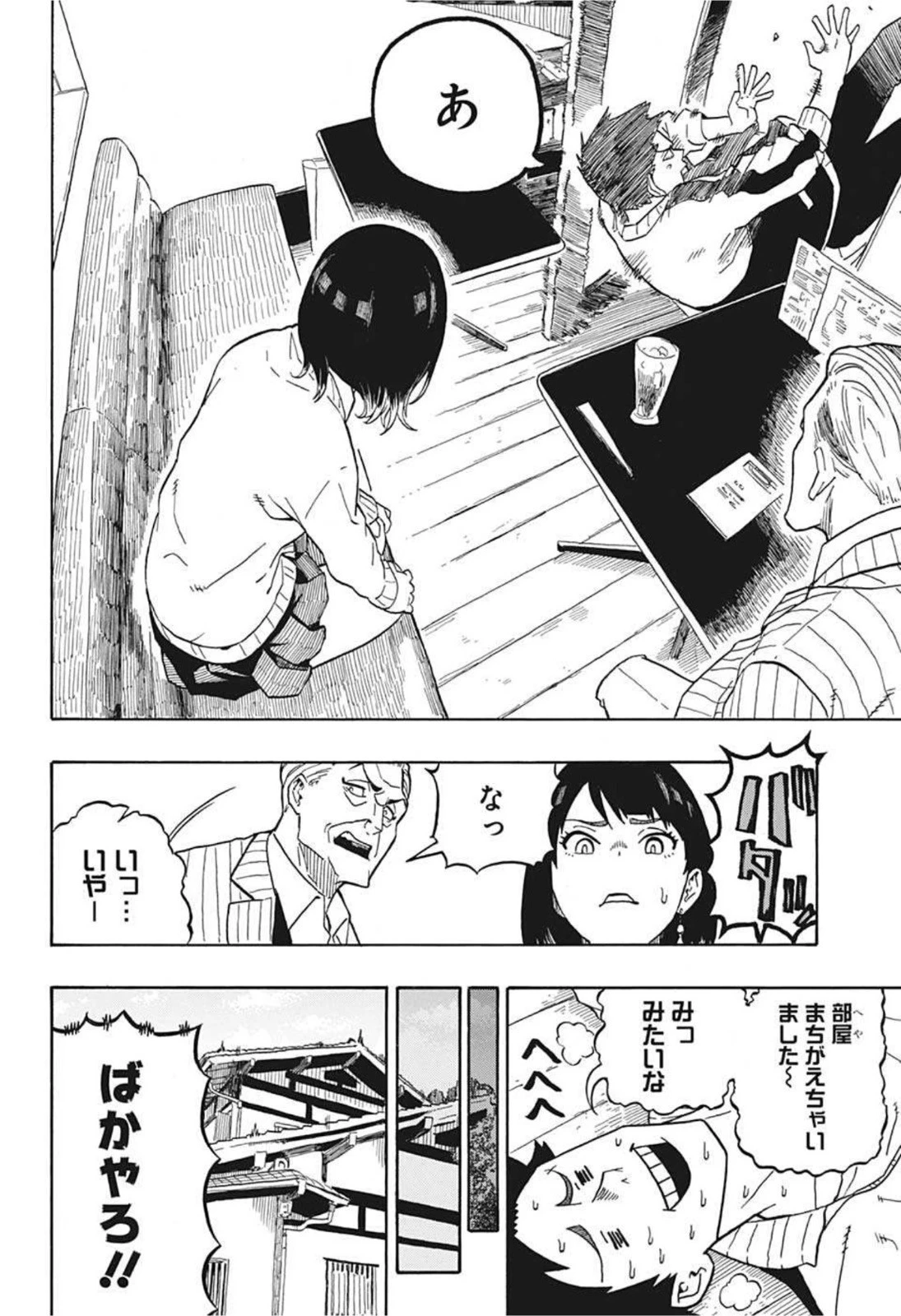 あかね噺 第2話 - 12