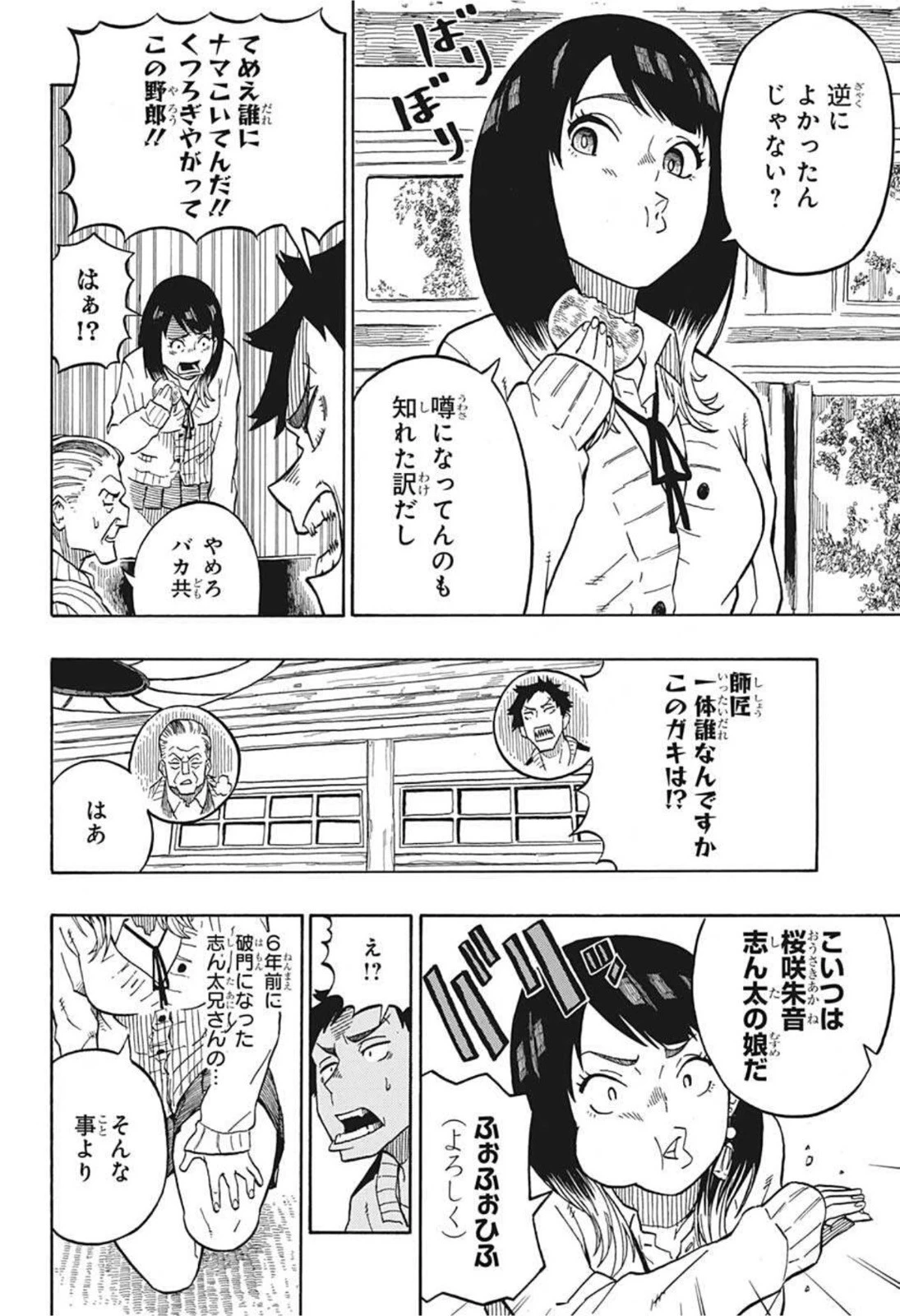 あかね噺 第2話 - 14