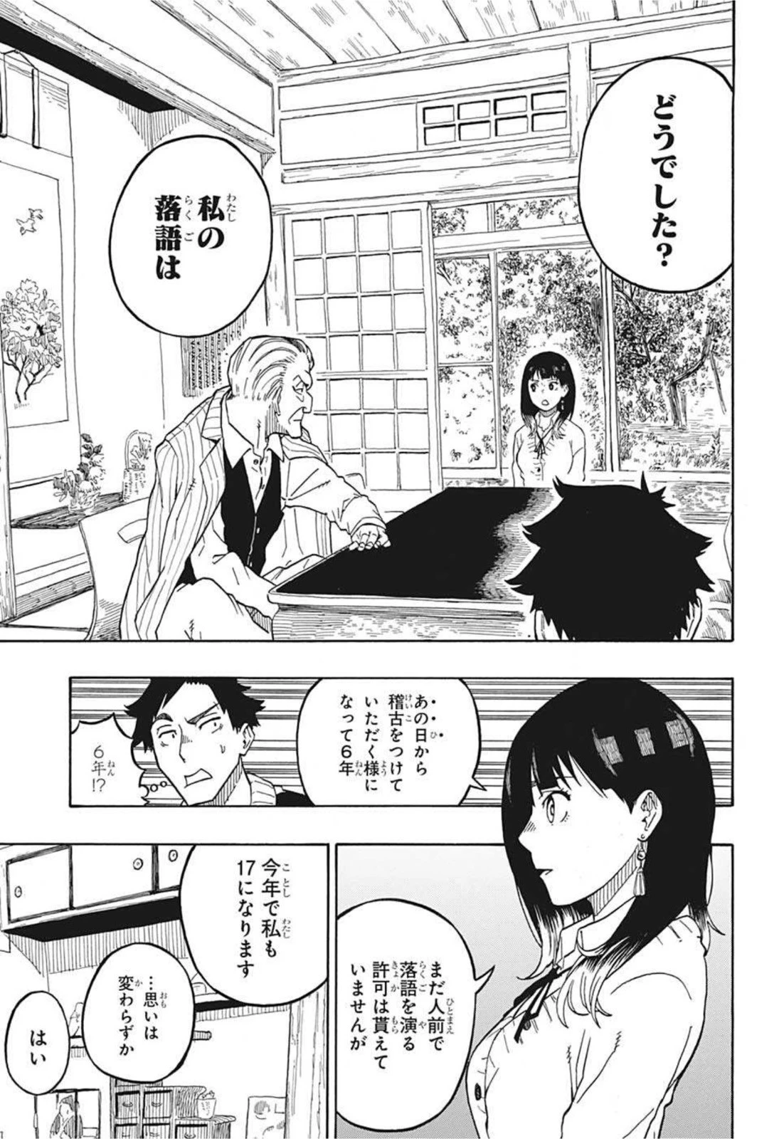 あかね噺 第2話 - 15