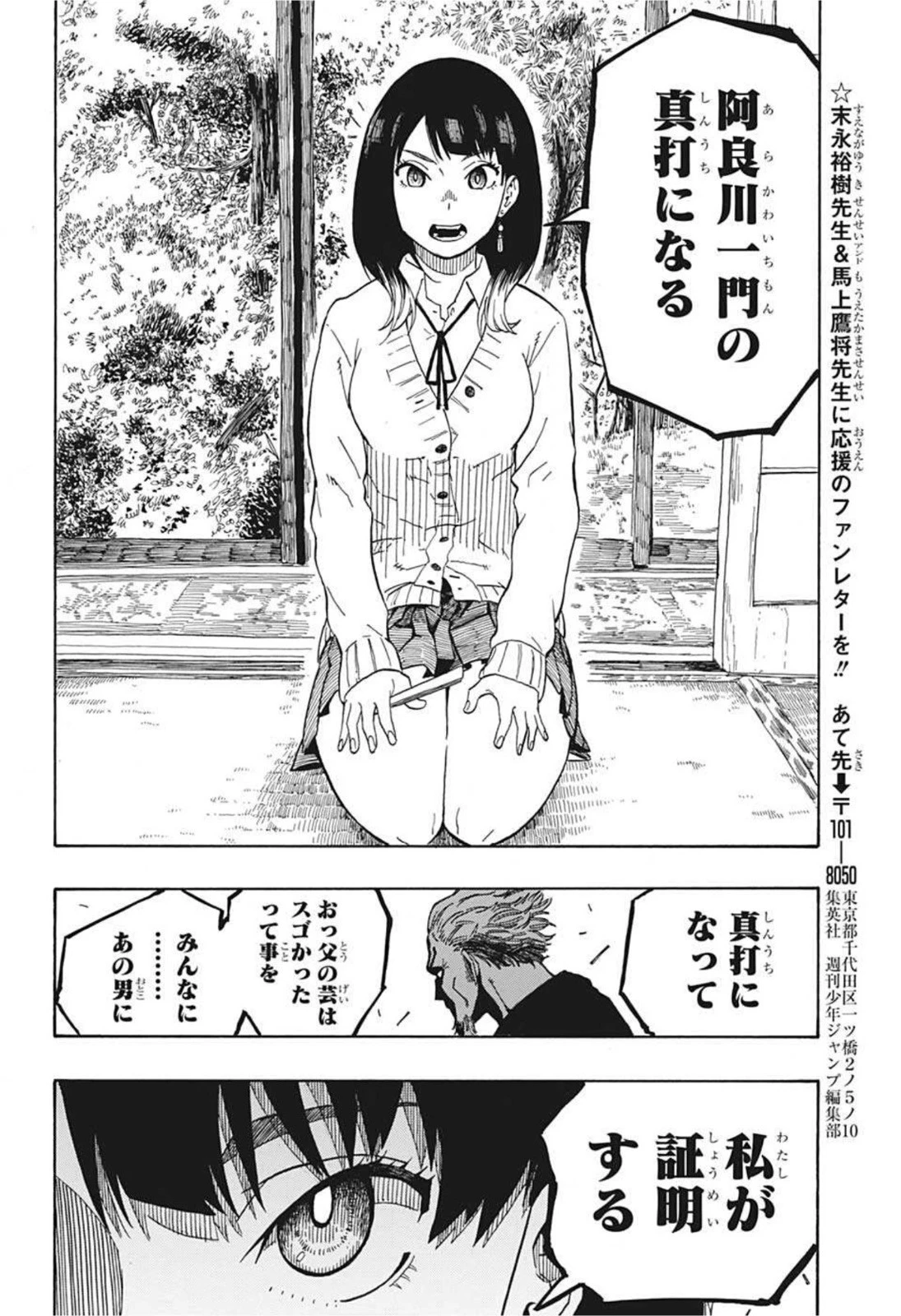 あかね噺 第2話 - 16