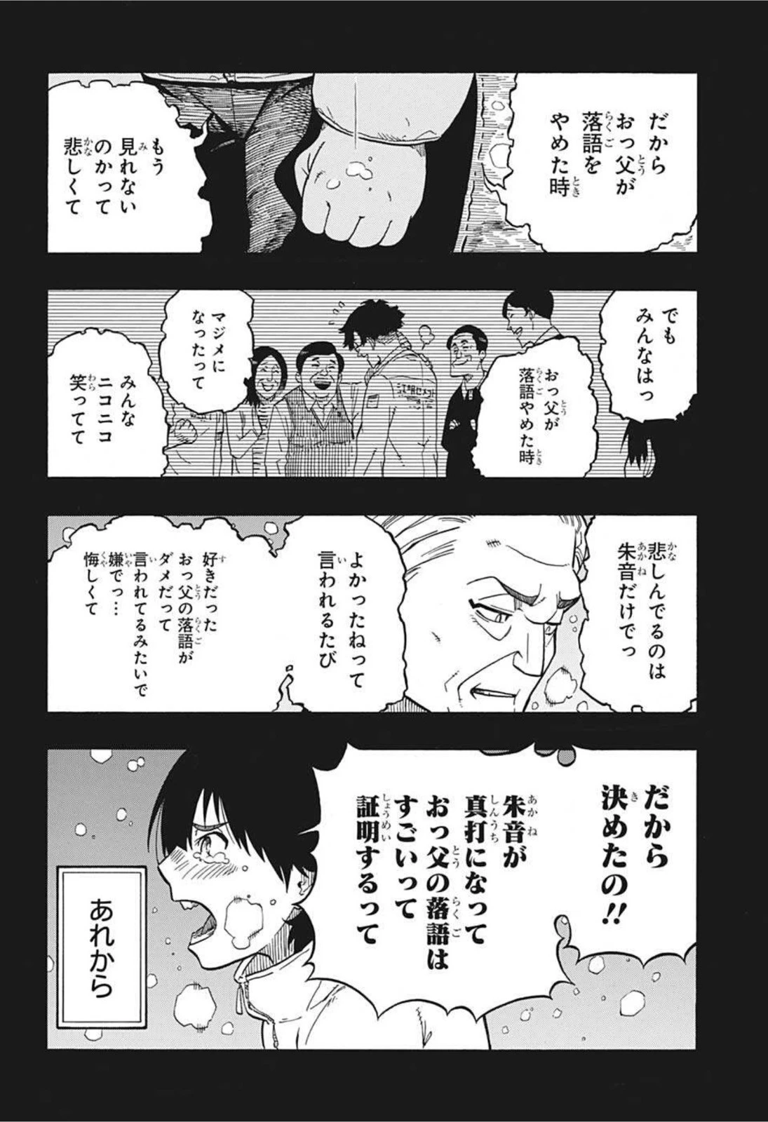 あかね噺 第2話 - 20