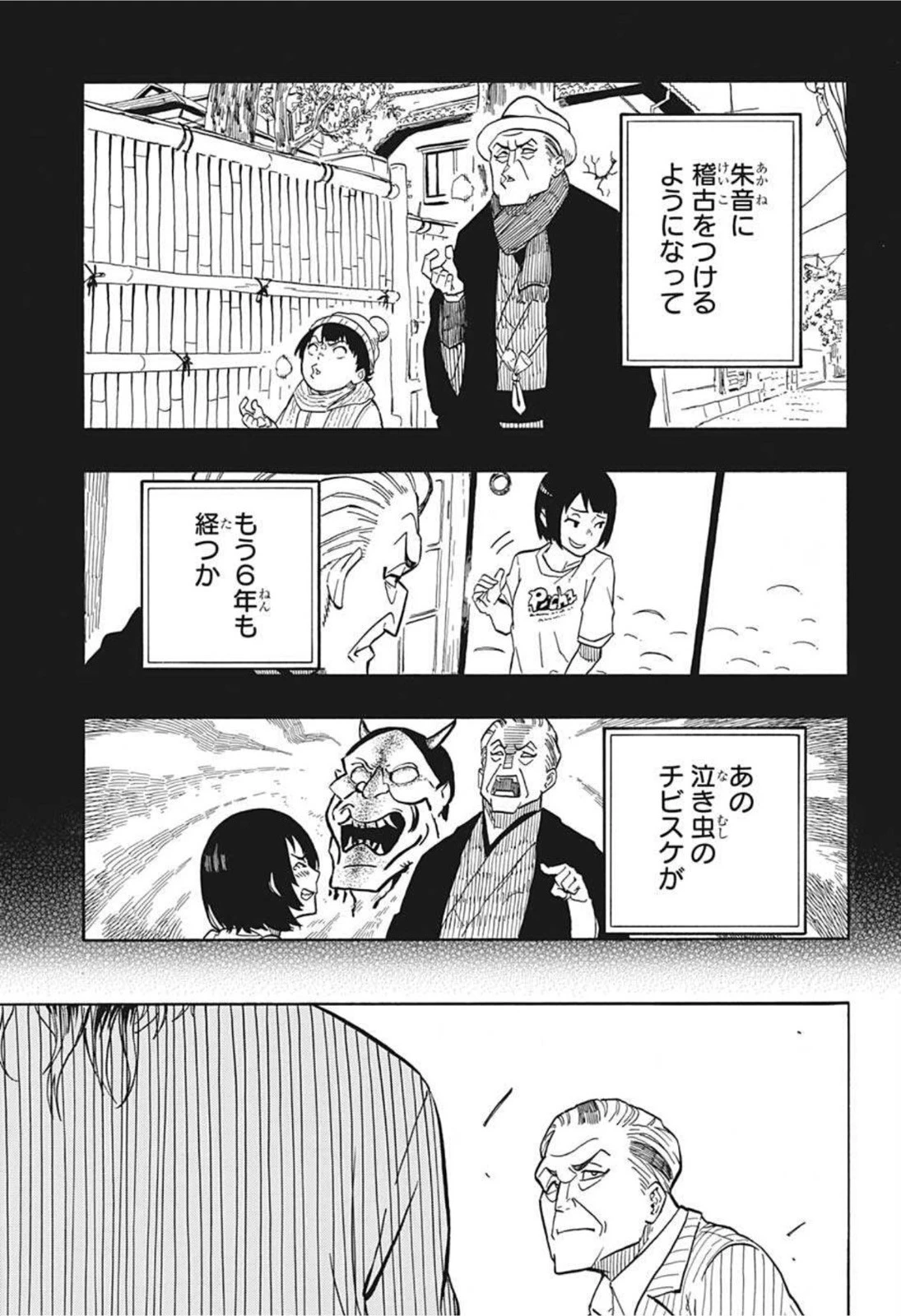 あかね噺 第2話 - 21