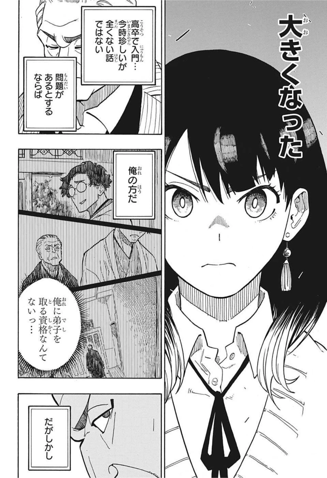 あかね噺 第2話 - 22