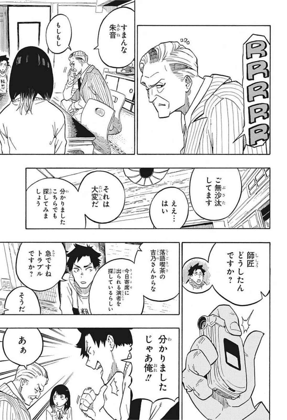 あかね噺 第2話 - 23