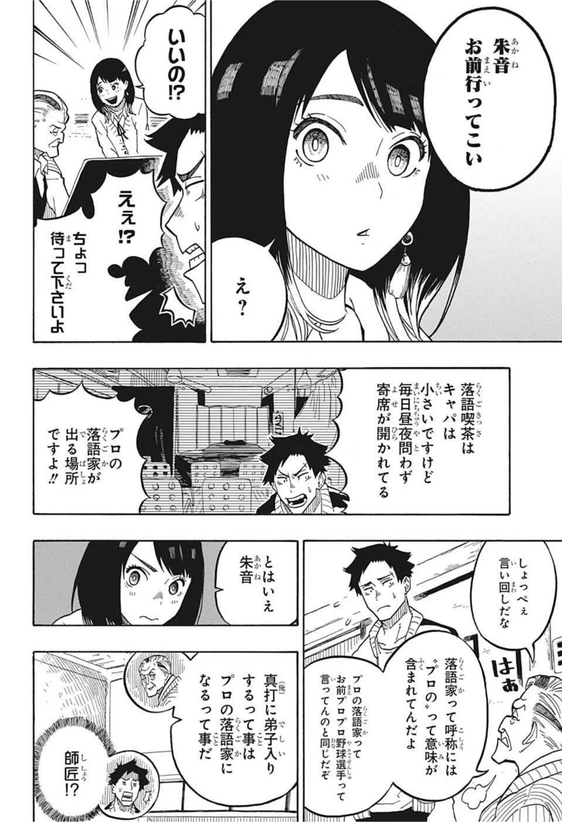 あかね噺 第2話 - 24