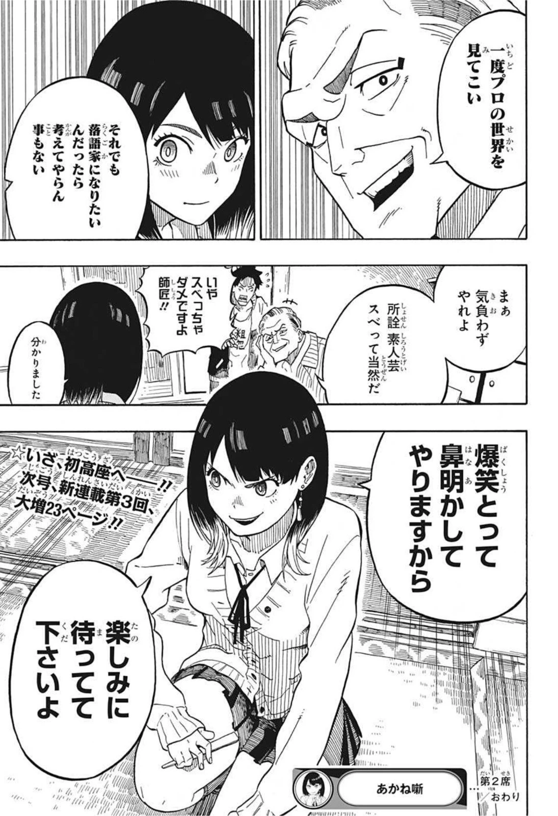 あかね噺 第2話 - 25