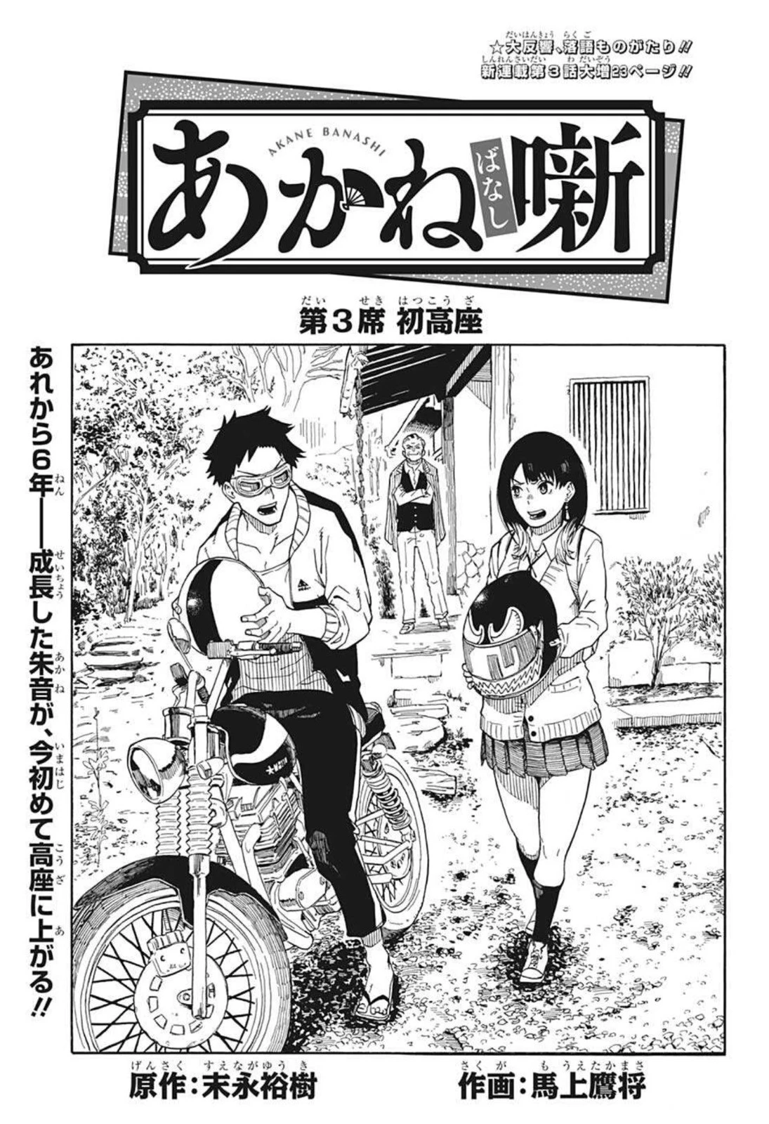 あかね噺 第3話 - 1