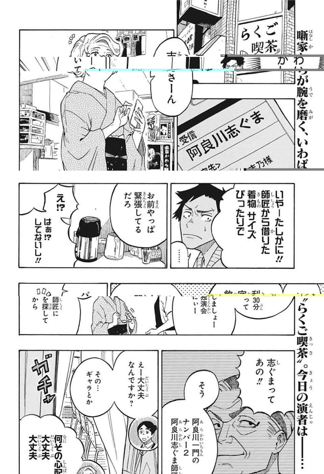 あかね噺 第3話 - 2