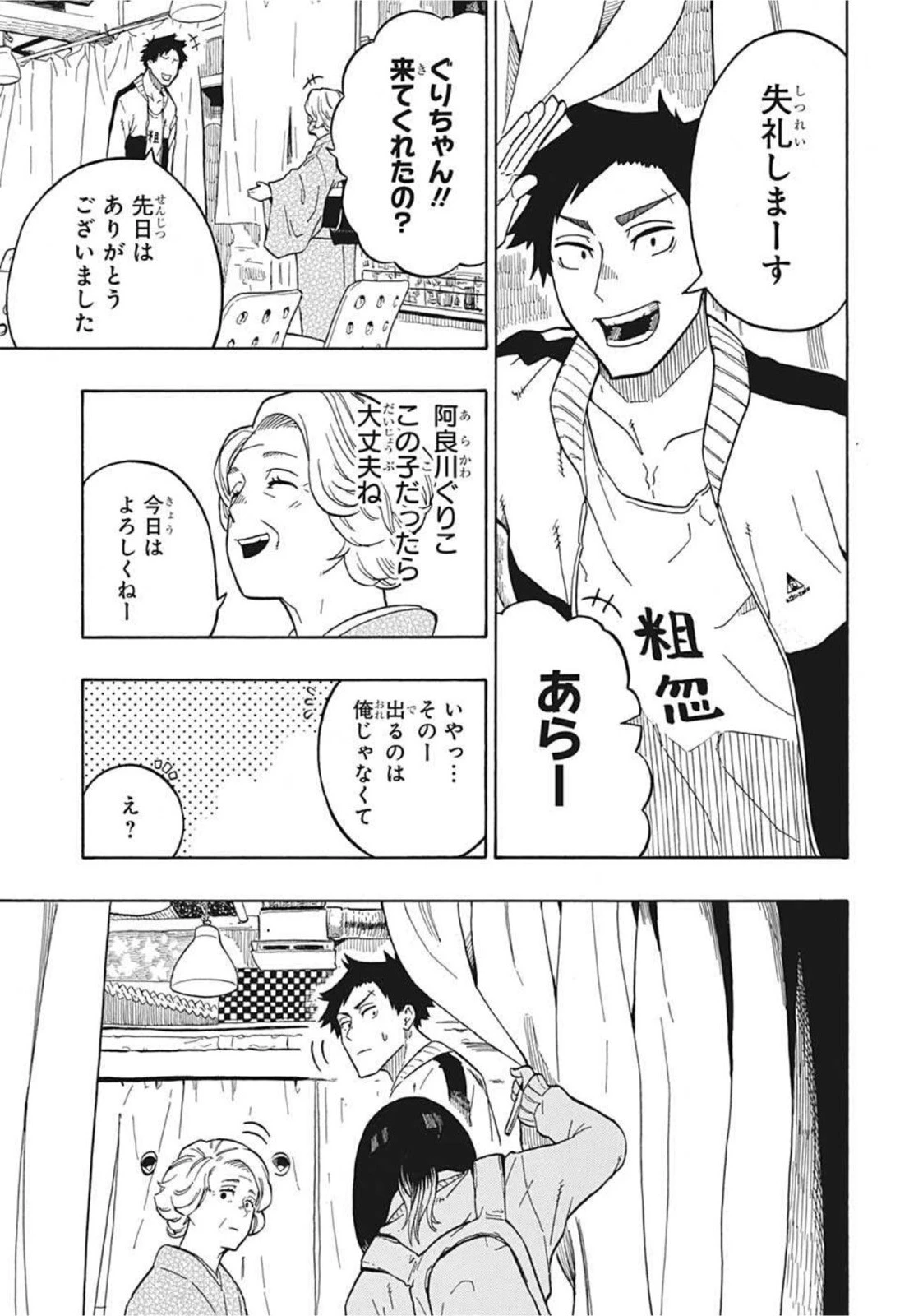 あかね噺 第3話 - 3