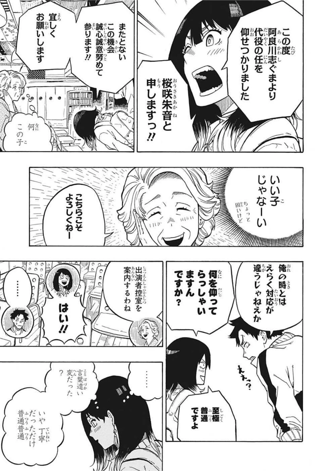 あかね噺 第3話 - 5