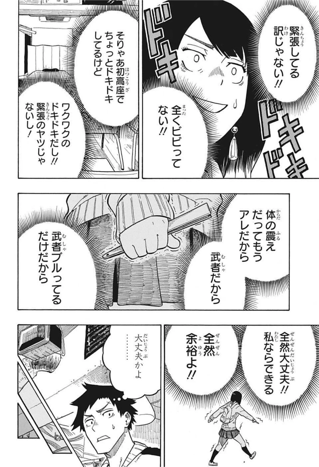 あかね噺 第3話 - 6