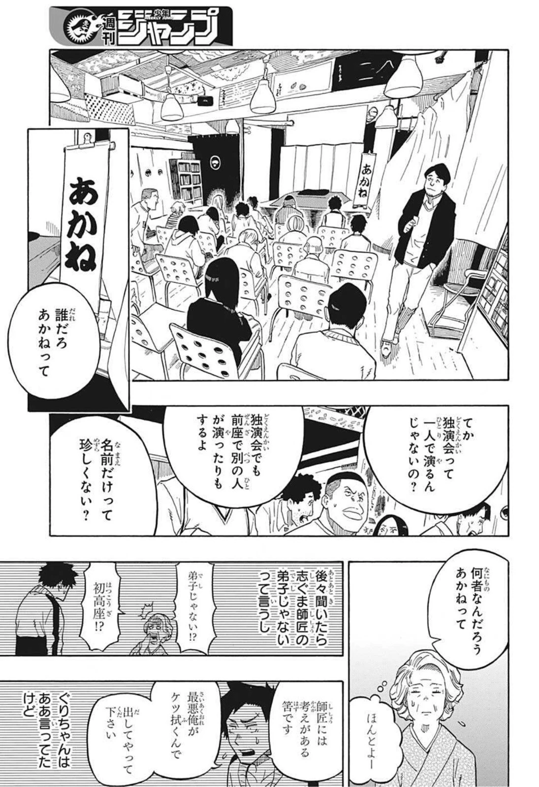 あかね噺 第3話 - 7