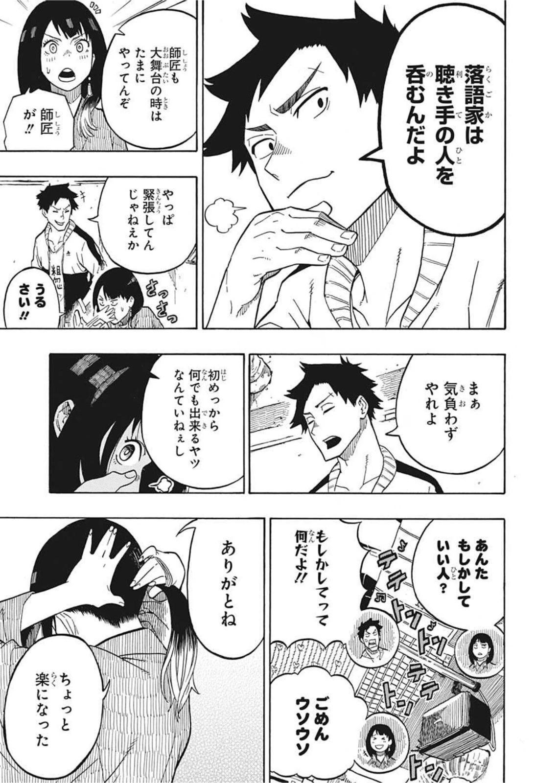 あかね噺 第3話 - 9