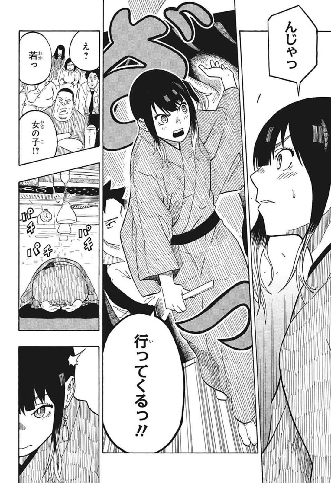 あかね噺 第3話 - 10