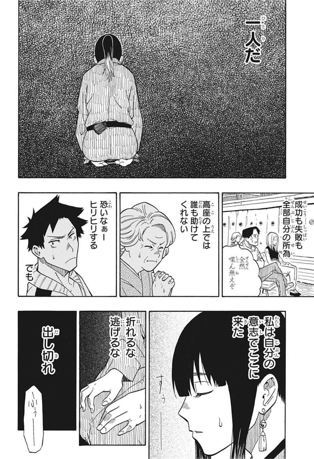 あかね噺 第3話 - 12