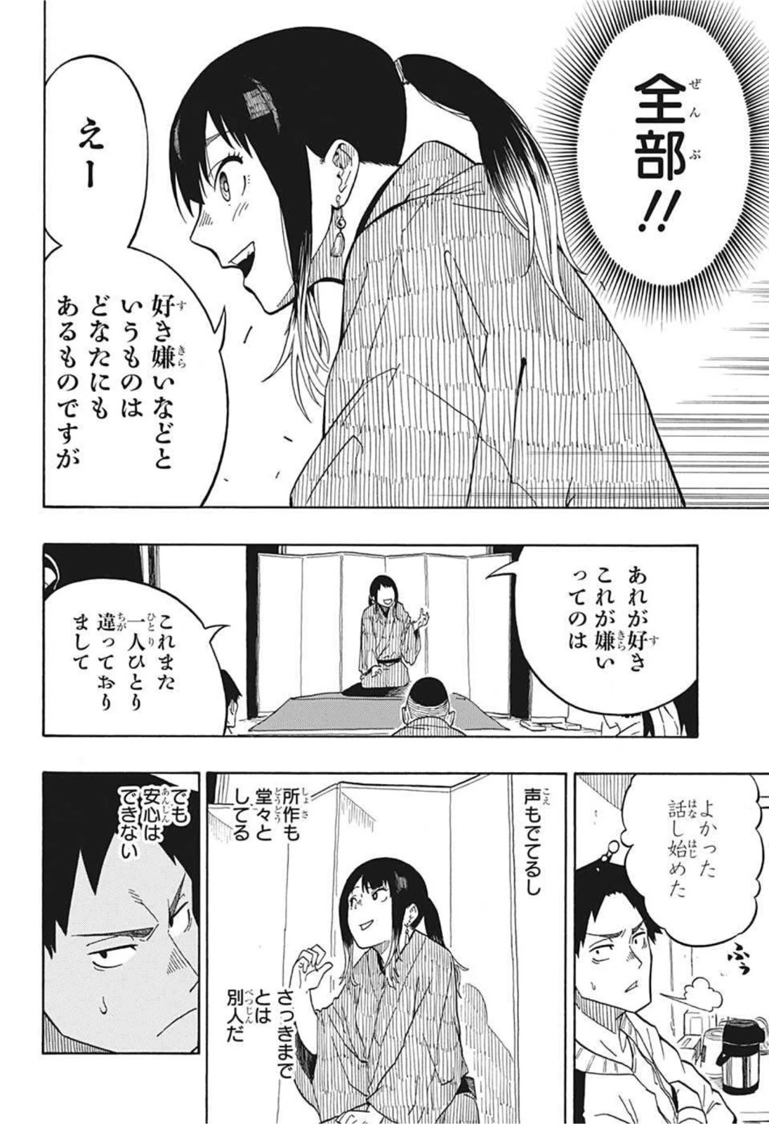 あかね噺 第3話 - 14