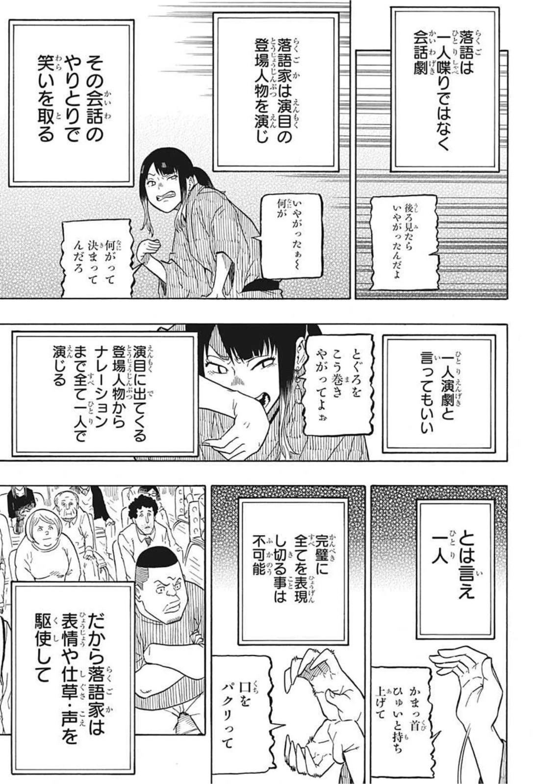 あかね噺 第3話 - 15