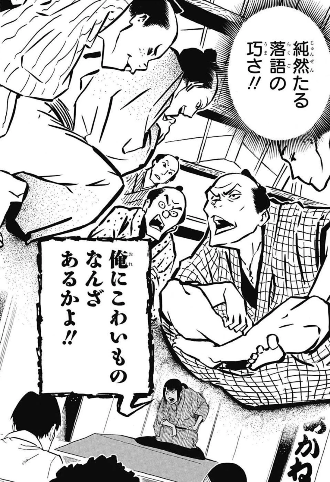 あかね噺 第3話 - 18