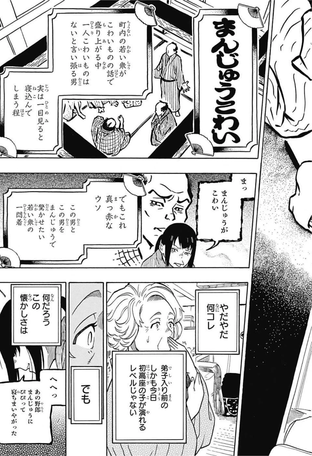 あかね噺 第3話 - 19