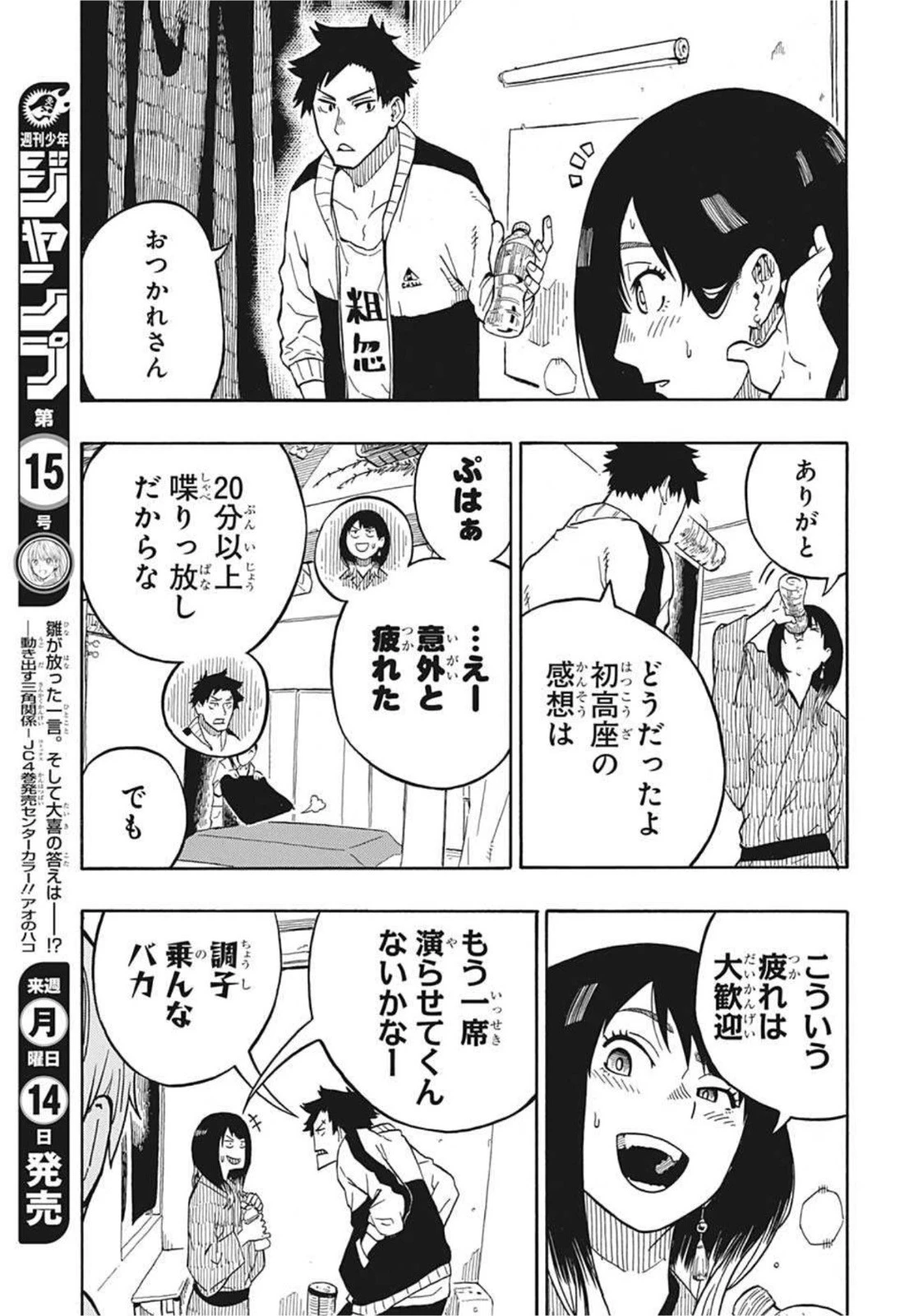 あかね噺 第4話 - 3