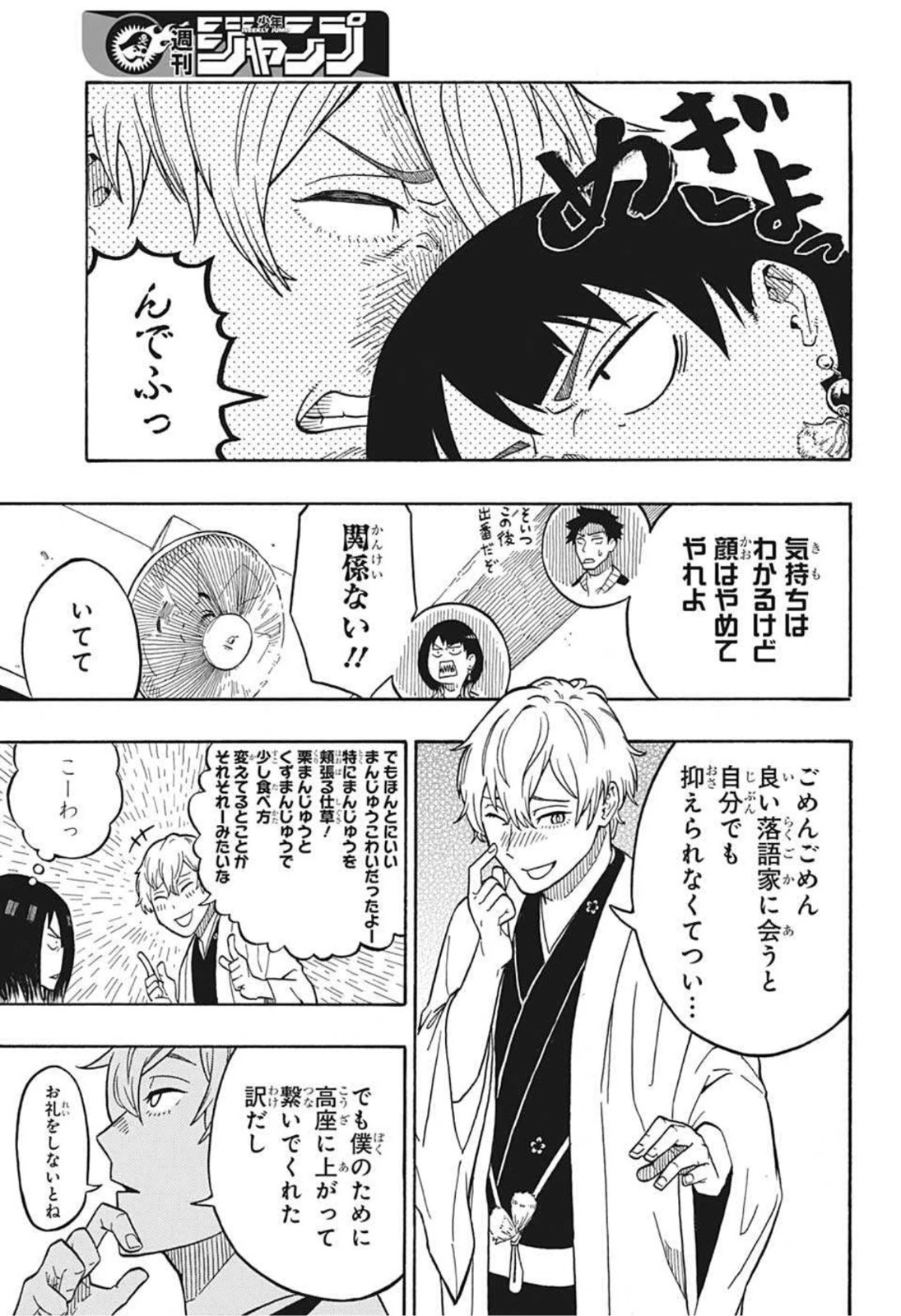 あかね噺 第4話 - 5