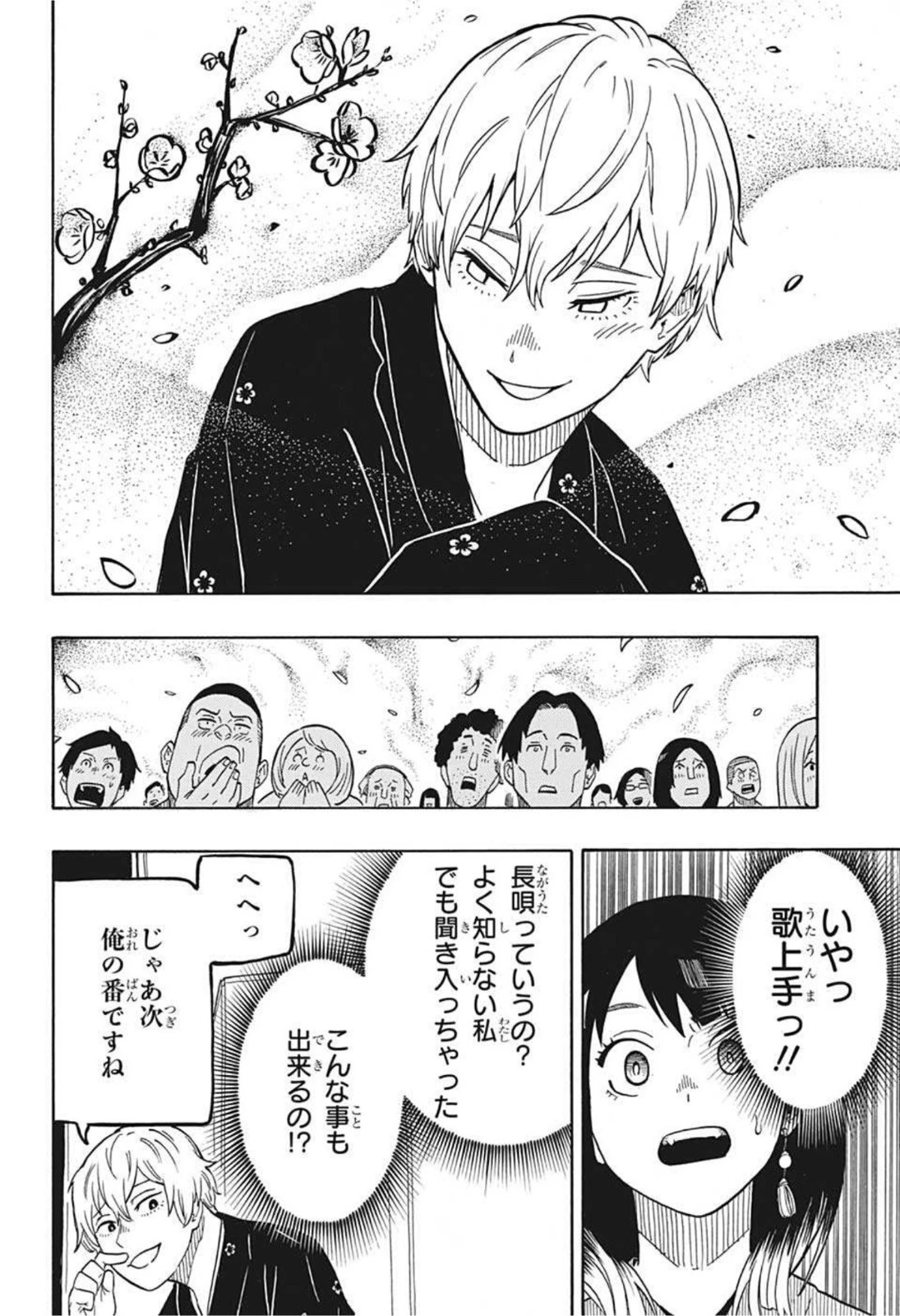 あかね噺 第4話 - 10