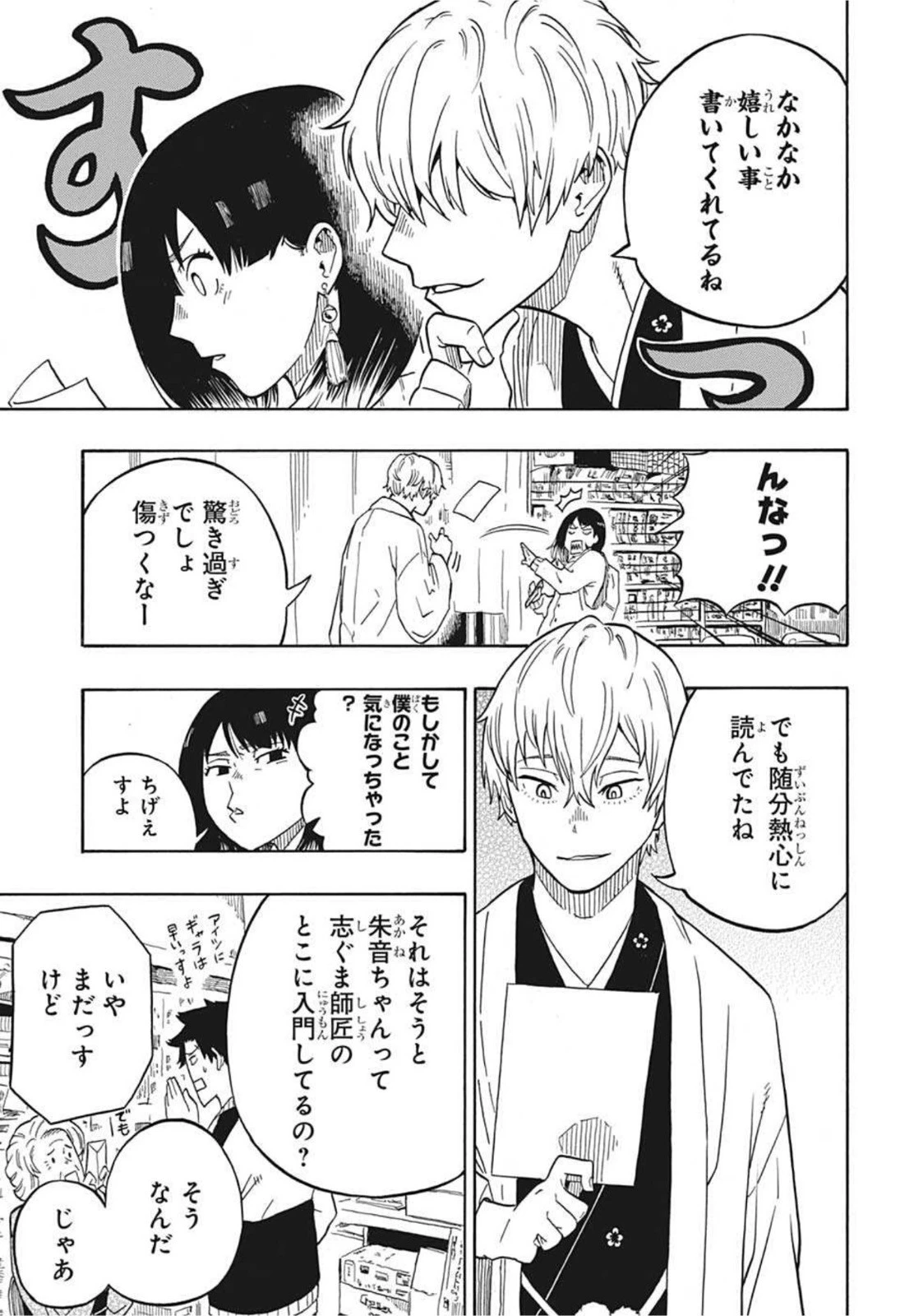 あかね噺 第4話 - 15