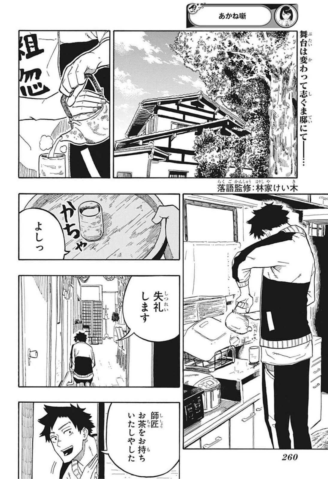 あかね噺 第5話 - 2