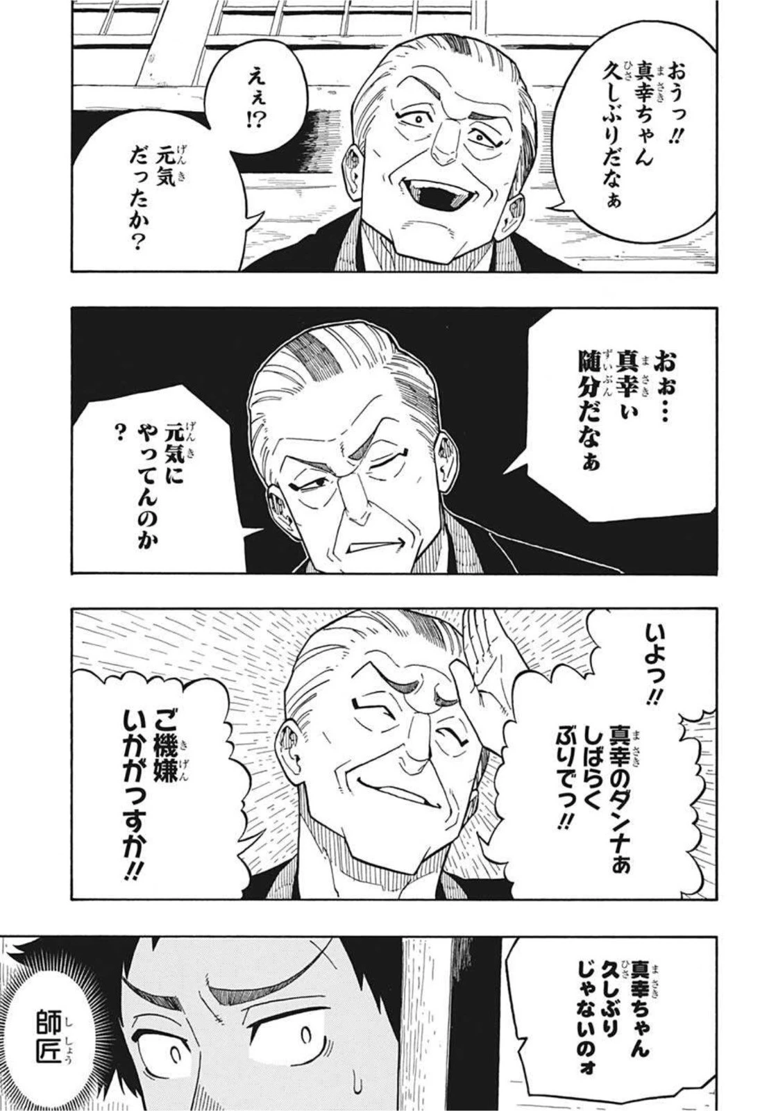 あかね噺 第5話 - 3