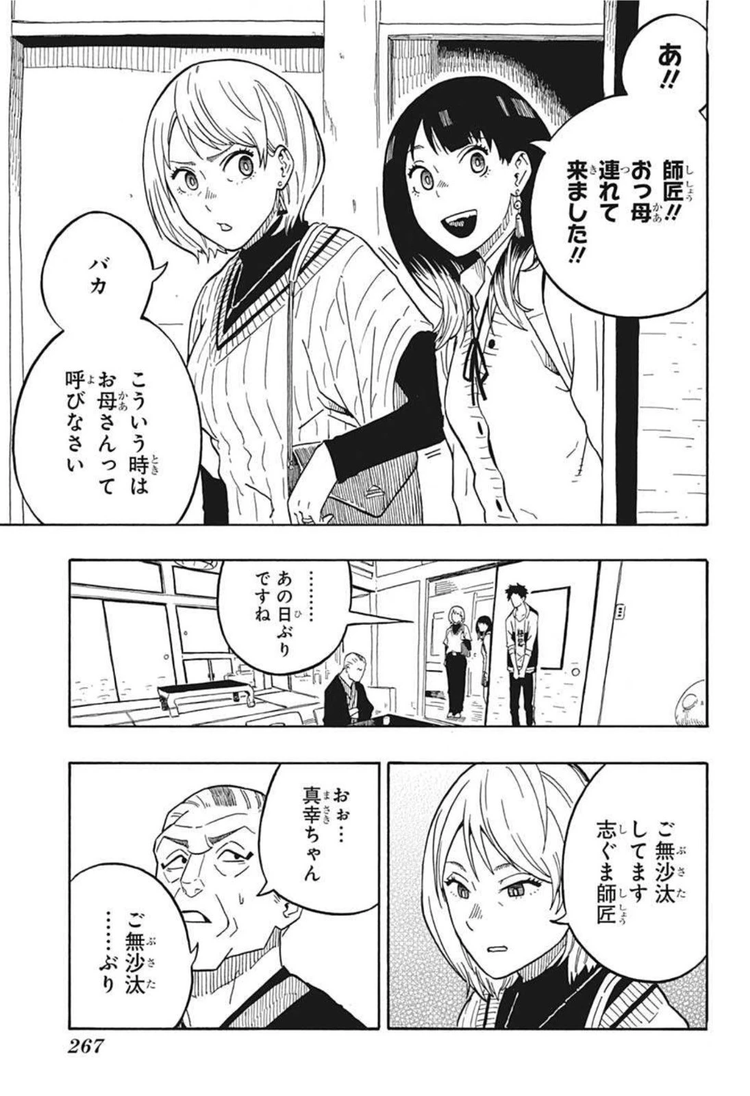 あかね噺 第5話 - 9