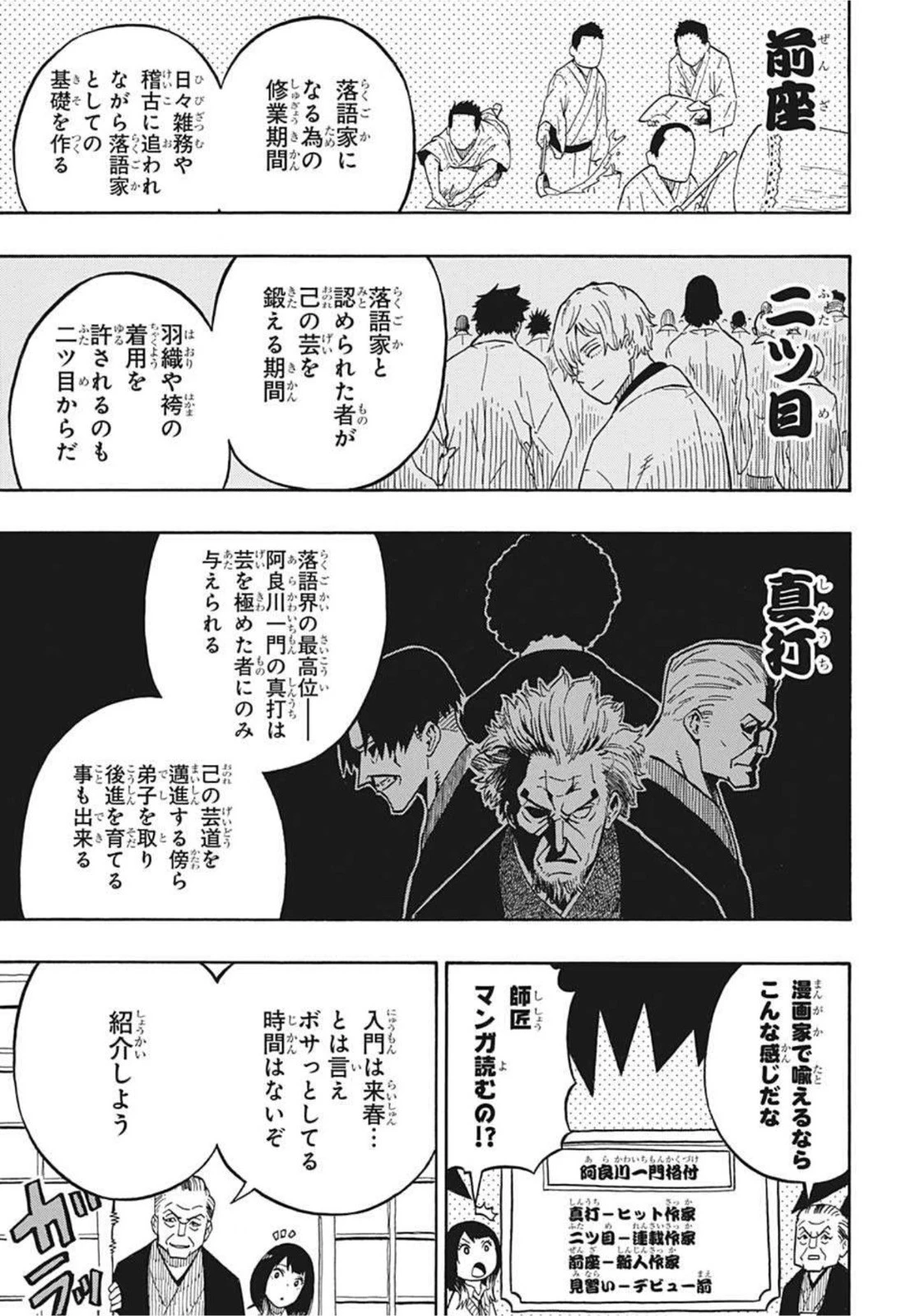 あかね噺 第5話 - 17