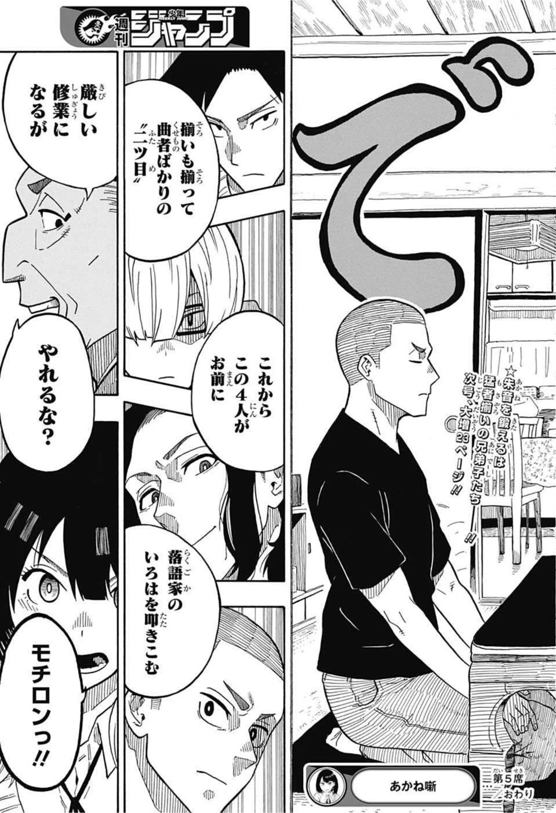 あかね噺 第5話 - 19