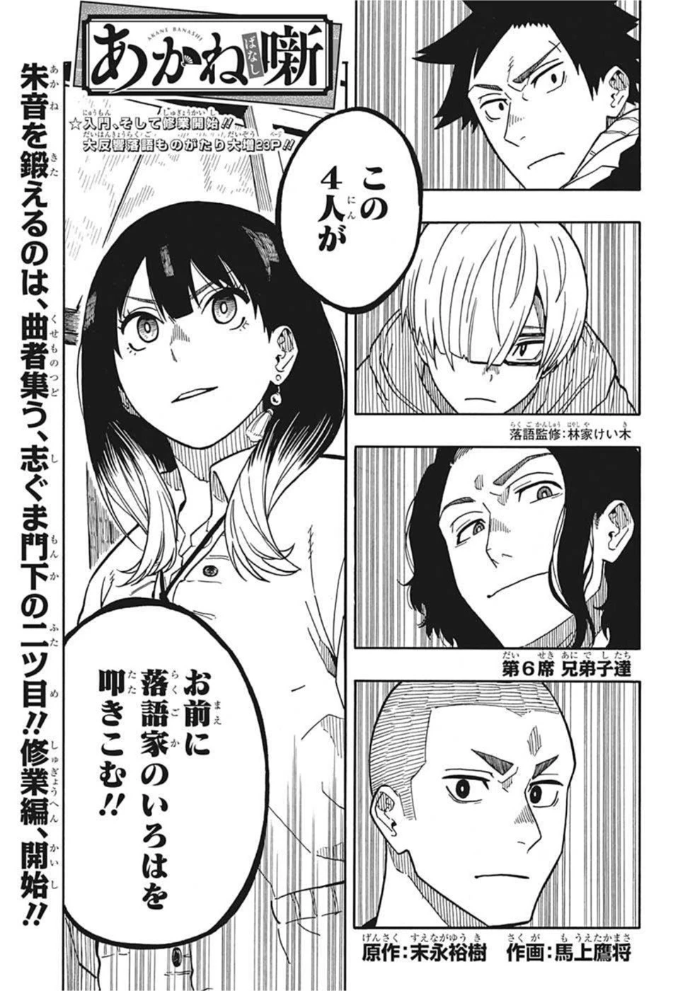 あかね噺 第6話 - 1